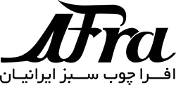 گروه صنعتی افرا چوب سبز ایرانیان